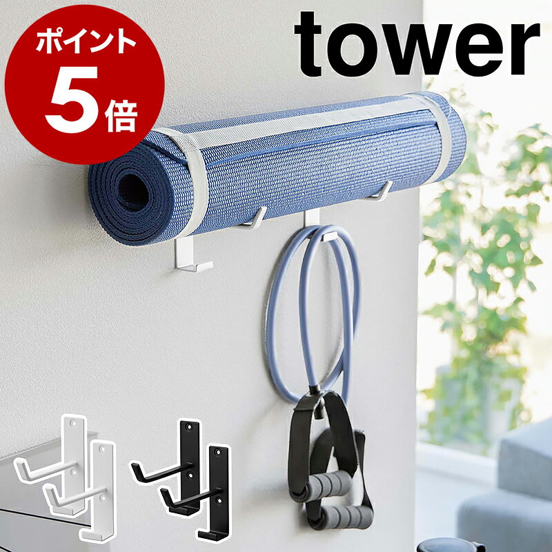 ［ 石こうボード壁対応ウォールヨガマットハンガー フック付き タワー ］山崎実業 tower ヨガマット 収納 ハンガー 壁掛けフック 壁面収納 エクササイズ フィットネス 筋トレグッズ フォームローラー yamazaki ブラック ホワイト 4092 4093【ポイント5倍 送料無料】のサムネイル