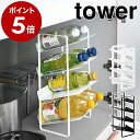 ［ シンク下ボトルストッカー 4段 タワー ］山崎実業 tower シンク下 ボトルストッカー 調味料 ボトルラック キッチン収納 ラック 棚 洗面所 洗面 脱衣所 洗面台下 収納 ボトル 置き 洗剤 キッチン整理用品 キッチン おしゃれ 北欧 4304 4305【送料無料】 公式