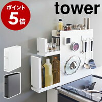 【2大特典】［ 隠せる調味料ラック タワー 2段 ］山崎実業 tower 調味料ラック 2段 調味料 油 醤油 引き出し キッチン収納 隙間収納 調味料入れ 調味料ラック 調味料ストッカー マグネット スリム スパイスラック 大容量 コンロ横 yamazaki ブラック ホワイト 4334 4335