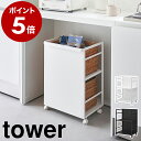 【特典付き】［ 目隠しワゴン タワー ］山崎実業 tower 新商品 キッチンワゴン キャスター付き ワゴン 収納ラック ランドセル収納 可動棚 カウンター下 収納 棚 隠せる キッチン収納 キッチンラック ストッカー シンプル おしゃれ yamazaki 公式 ブラック ホワイト 4810 4811