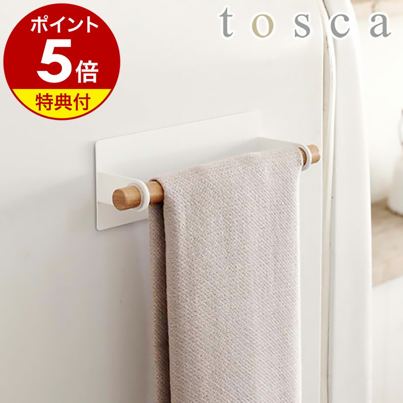 【特典付き】［ tosca マグネットキッチンタオルハンガー ］タオルハンガー マグネット トスカ おしゃれ 北欧 キッチン 収納 かわいい 木製 キッチンタオルハンガー タオル掛け 冷蔵庫 キッチン収納 タオルバー タオルかけ ふきん掛け タオル ウッド 韓国インテリア 公式のサムネイル