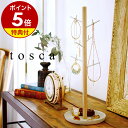 アクセサリースタンド（3000円程度） 【特典付き】［ tosca アクセサリーハンガー ］アクセサリー 収納 スタンド トスカ tosca ネックレス おしゃれ かわいい 可愛い アクセサリースタンド スタンド トレイ トレー アクセサリートレイ ハンガー 韓国インテリア 山崎実業 YAMAZAKI 公式