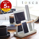 【特典付き】［ tosca タブレット＆リモコンラック ］リモコンラック リモコン立て リモコンスタンド トスカ tosca リモコン置き タブレットスタンド スマホスタンド 北欧 ウッド 山崎実業 yamazaki シンプル 小物入れ 韓国インテリア 公式