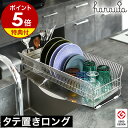 【選べる特典付き】ハナウタ 水切り 水切りラック 水切りかご スリム 水切りカゴ 洗い物かご 洗い物カゴ おしゃれ 日本製 燕三条 ステンレス 18-8 食器 ...
