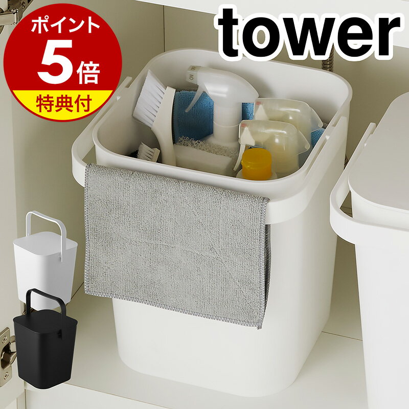 【特典付き】［ フタ付きバケツ 12L タワー ］山崎実業 tower ゴミ箱 フタ付き おしゃれ ふた付き フタ付きバケツ 収納ボックス ダストボックス 雑巾掛け 雑巾かけ 収納ケース おもちゃ入れ 洗…