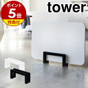 soil 　珪藻土　 【特典付き】［ コンパクト珪藻土バスマットスタンド タワー ］山崎実業 tower 珪藻土 バスマットスタンド バスマット立て バスマット スタンド 収納 soil ソイル おしゃれ 珪藻土バスマット お風呂マット スリム yamazaki ホワイト ブラック 3845 3846 公式