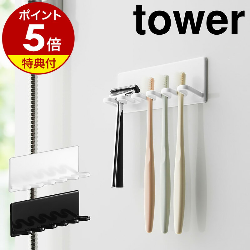 【特典付き】［ マグネットバスルーム歯ブラシホルダー 5連 タワー ］山崎実業 tower 歯ブラシホルダー 歯ブラシ ホルダー 立て 掛け 歯ブラシ掛け フック 5連 スタンド マグネット 磁石 歯ブラシスタンド トゥースブラシホルダー 白 黒 おしゃれ 北欧 yamazaki 公式のサムネイル
