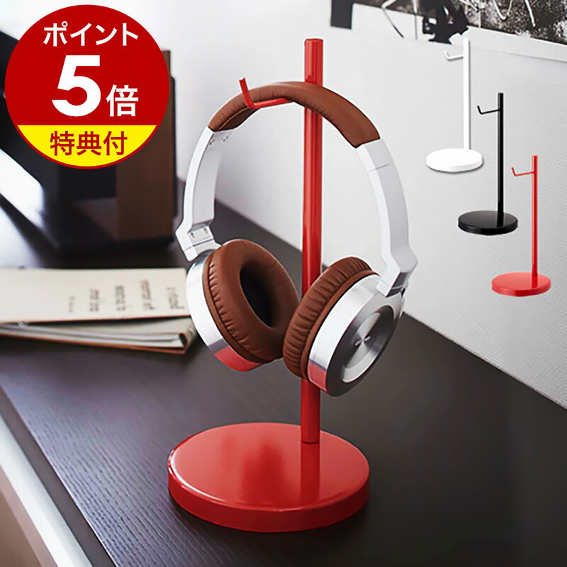 【特典付き】ヘッドホンスタンド おしゃれ 収納 ヘッドホン収納 インテリア ヘッドホン掛け ワイヤレス ヘッドフォンスタンド モニターヘッドホン ワイヤレスヘッ...
