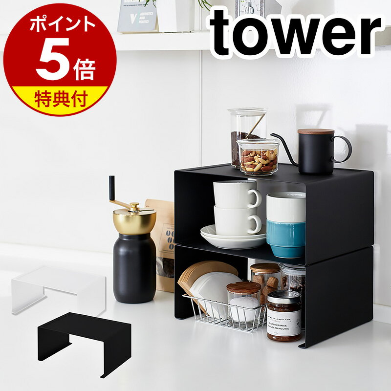 特典付き［ キッチンスチール コの字ラック タワー L ］山崎実業 tower コの字ラック キッチンラック ラック キッチ…