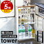 ŵ  ϥɥդ若  ϻ¶ tower Ĵ̣å ޼Ǽ ּǼ 15cm  åǼ ̽ å Ĵ̣ å 若 å若 Ǽ 㥹  ꡼ yamazaki ֥å ۥ磻 3627 3628 פ򸫤