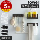 ラック 特典付［ マグネットバスルーム収納3点セット タワー ］山崎実業 tower 収納 マグネット マグネット収納 ラック 収納 フック 磁石 お風呂 浮かせる収納 トレー シャンプー ボトル タオルハンガー タオル掛け ボディーソープ ブラシ 掃除 シンプル ホワイト ブラック yamazaki