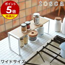 【特典付き】［ トスカ キッチンラック ワイド ］調味料ラック 木製 tosca トスカ 調味料入れ キッチン収納 調味料ストッカー おしゃれ スパイスラック コンロ奥ラック コンロサイド ラック シンプル 木製 キッチンラック 調味料置き 収納棚 整理棚 韓国インテリア 公式