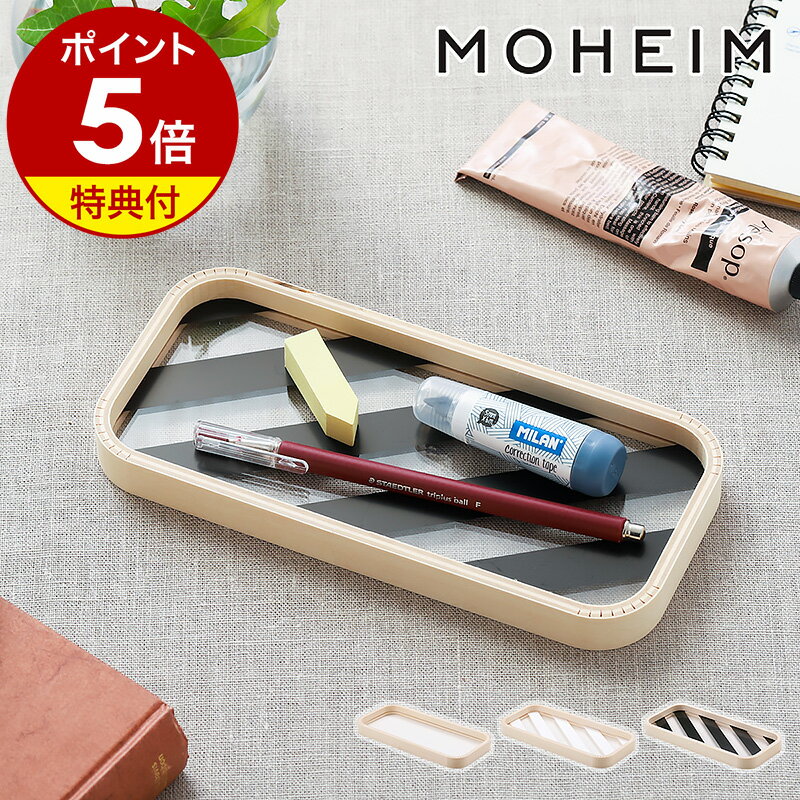 【特典付き】ペン トレー ケース 女子 スマホ モヘイム ペンケース シンプル ブランド かわいい 可愛い トレイ 北欧 メガネ 鍵 アクセサリー カフェ 木製...