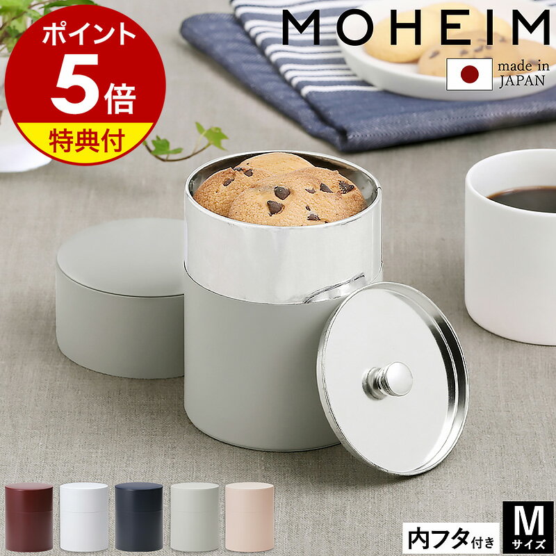 【特典付き】キャニスター 保存缶 蓋付き コーヒー 紅茶 保存容器 密閉 密閉容器 密閉保存容器 茶筒 茶缶 抹茶 茶葉入れ 砂糖入れ お菓子入れ 小物入れ 丸型 食品収納 ストッカー 収納 日本製 モヘイム ギフト 調味料 Mサイズ【送料無料】［ MOHEIM TIN CANISTER M ］