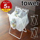 【特典付き】［ ゴミ袋＆レジ袋スタンド タワー ］山崎実業 tower ゴミ箱 キッチン 分別 ゴミ ...