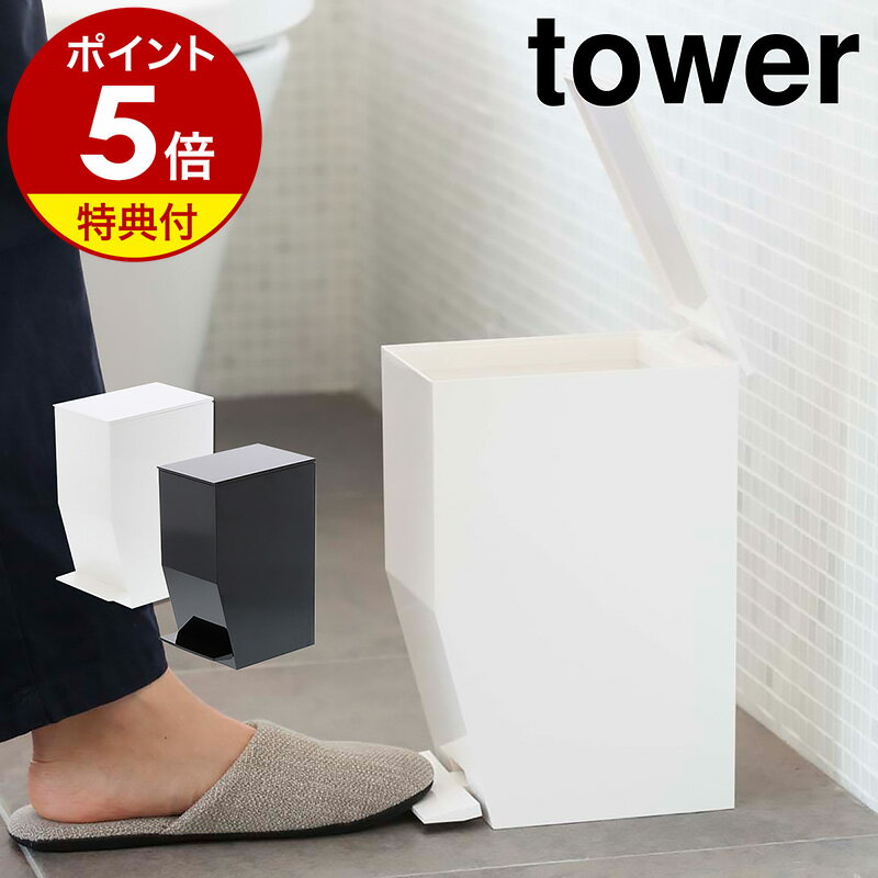 トイレ 収納 タワー tower ホワイト 5232 山崎実業 ゴミ箱 小物収納 サニタリー 生理用品 サニタリー用品 トイレ用品 トイレ収納 トイレ棚 トイレラック トイレ収納棚 トイレの収納 トイレ おしゃれ 北欧