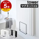 特典付き［ 乾きやすいマグネット風呂蓋スタンド タワー ］山崎実業 tower 風呂ふた収納 マグネット 浮かせる収納 風呂ふた 風呂フタ タワーシリーズ お風呂 ふた 蓋 収納 立て掛け 置き たてかけ ホルダー お風呂収納 浴室収納 おしゃれ バス用品 yamazaki 5085 5086