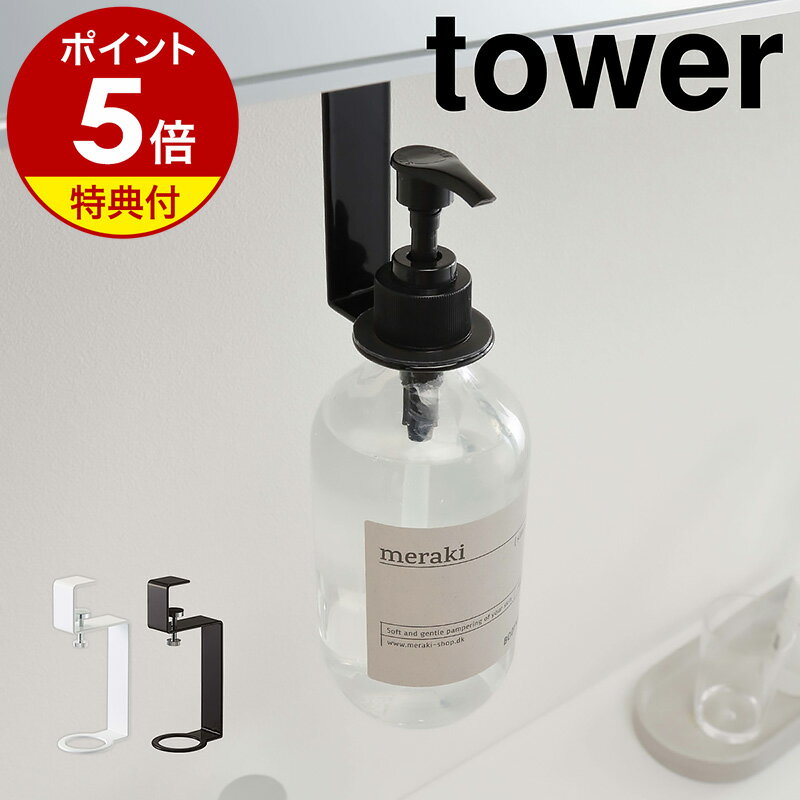 【特典付き】［ 洗面戸棚下ディスペンサーホルダー タワー ］山崎実業 tower 吊り戸棚下 ディスペンサー 洗面所 収納 吊り戸棚 吊り下げ サニタリー 吊戸棚下 つり戸棚下 シンプル おしゃれ モノトーン yamazaki ブラック ホワイト 5004 5005【ポイント5倍】 公式のサムネイル