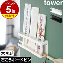 【特典付】神棚［ 神札ホルダー タワー ］山崎実業 tower 神札 お神札受け 御札 おふだ お札立て 壁掛け 御札立て シ…