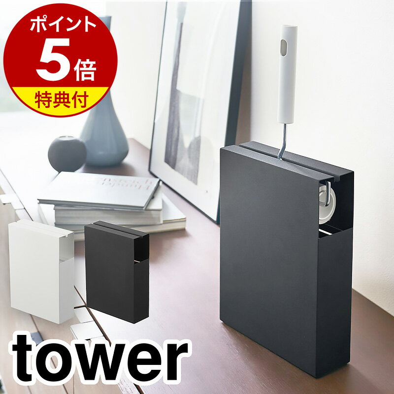 特典付［ カーペットクリーナースタンド タワー ］山崎実業 tower 粘着ローラー 収納 カーペットクリーナースタンド …