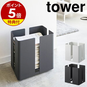 【特典付】［ キャスター付きニューズラック タワー ］山崎実業 tower 新聞ストッカー キャスター付き 古紙 雑誌ストッカー 収納 ラック 新聞収納ケース 雑誌ストッカー 新聞 マガジンラック 新聞紙 新聞入れ おしゃれ タワーシリーズ ホワイト ブラック 4763 4764 公式