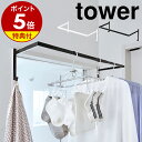 ［ 伸縮浴室扉前物干しハンガー タワー ］山崎実業 tower洗濯 室内干し 物干し竿 部屋干し 物干し 室内 ハンガー ラックハンガー コートハンガー ハンガー 窓枠物干し 一人暮らし おしゃれ モノトーン yamazaki ブラック ホワイト 5111 5112 公式