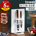 特典付［ カッティングボード&ナイフスタンド タワー ］山崎実業 tower 包丁 まな板 スタンド まな板立て まな板スタンド まな板ホルダー 包丁立て 包丁差し 包丁スタンド 包丁ホルダー カッティングボード ナイフ スタンド キッチン収納 6775 6776 タワーシリーズ 公式 1