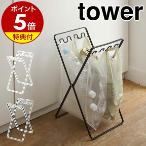 特典付［ レジ袋 スタンド タワー ］山崎実業 tower ゴミ箱 キッチン 分別 レジ袋スタンド ゴミ袋ハンガー ダストボックス 折り畳み 折りたたみ ゴミ袋スタンド ごみ箱 ゴミ袋ホルダー レジ袋ホルダー ゴミ袋 タワーシリーズ YAMAZAKI ホワイト ブラック 6340 6341 公式