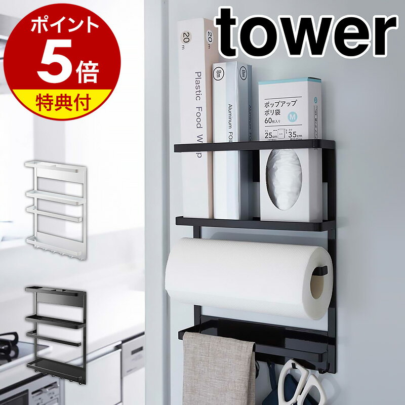 ▼ インテリアショップ roomy （ ルーミー ）からのコメント ■tower / タワー マグネット冷蔵庫サイドラック キッチン小物をまとめて収納できる『 tower（ タワー ）マグネット冷蔵庫サイドラック 』。冷蔵庫などにマグネットでしっかり取り付けられ、よく使うものをすぐ手の届く場所にスタンバイできます。上段には食品用ラップや調味料類が収納でき、中段にキッチンペーパーホルダー、下段はキッチンツールなどが吊るせるフックに布巾ハンガーと充実の仕様に。洗練されたシンプルなデザインも◎です。“ヤマジツ”の愛称で親しまれる山崎実業は、「くらしを整える」商品を提案し続けています。 利用場所：キッチン 台所 キッチンパネル キッチン壁面 パネル キッチン台 調理台 作業台 流し 流し台 作業スペース シンク横 シンク回り シンク周り キッチン周り キッチン回り 冷蔵庫 冷蔵庫横 スチールラック キッチンボード キャビネット 利用方法：キッチンペーパー収納 キッチンペーパーホルダー ペーパーホルダー ロールペーパーホルダー ロールペーパー収納 ラップ収納 ラップホルダー 食品ラップ収納 食品ラップホルダー ホイル収納 ホイルホルダー ポリ袋収納 ポリ袋ホルダー 調味料ラック 調味料収納 スパイスラック スパイス収納 キッチン雑貨収納 雑貨収納 キッチンアイテム収納 収納アイテム 収納グッズ 収納用品 壁面収納 キッチンアイテム キッチン用品 キッチングッズ キッチン収納 収納家具 収納雑貨 キッチン用品 台所用品 作業台 サイドラック 冷蔵庫の横に 引っ掛け収納 用途：キッチンタオル クッキングペーパー クッキングシート 紙製タオル 紙ふきん 紙製ふきん ペーパーロール タオルハンガー タオルホルダー ふきんハンガー 布巾ハンガー ふきんホルダー 布巾かけ ふきん掛け レシピホルダー レシピブックホルダー レシピブック収納 ブックホルダー 雑誌ホルダー タブレット収納 タブレット入れ タブレット置き オーブンシート オーブンペーパー アルミホイル ワックスペーパー 使い捨て手袋 ビニール手袋 ゴム手袋 ダスター ミトン スプレーボトル 除菌スプレー トリガーボトル 輪ゴム 便利グッズ 便利アイテム 収納アイデア 片付け 整理 整頓 ちょい置き 一時置き 一括収納 隙間収納 収納力アップ 収納量アップ スペース有効活用 デッドスペース活用 デッドスペース有効活用 スペース活用 省スペース 特徴：マグネット マグネットでつく 壁面設置 簡単設置 設置が簡単 仕切り フック フック付 幅24.5センチ 幅24.5cm 高さ34センチ 高さ34cm 奥行6.5センチ 奥行6.5cm 奥行き6.5センチ 奥行き6.5cm 直径約 11センチまで 直径約 11cmまで 直径 11cm×幅 24cmまで 横入れ 横から入れる サイドからスライド 補充簡単 補充が簡単 すっきり スッキリ シンプル スタイリッシュ コンパクト 収まる スマート モダン 白 黒 しろ くろ ホワイト ブラック モノトーン ものとーん スチール オシャレ お洒落 おすすめ：新生活 新生活準備 新居 引っ越し 引っ越し準備 新築 リフォーム キッチンリフォーム 一戸建て 一軒家 賃貸 マンション アパート 一人暮らし 1人暮らし ひとり暮らし 二人暮らし 2人暮らし ふたり暮らし ファミリー ブランド：山崎実業 公式 オンラインショップ yamazaki やまざき ヤマジツ やまじつ tower タワー たわー towerシリーズ タワーシリーズ やまざきじつぎょう towerシリーズだけでカタログギフトができるぐらい商品数の多いタワー。商品の内容は本ページをご確認ください。tower / タワー マグネット冷蔵庫サイドラック 台所小物が片付く驚きの収納力 キッチン小物をまとめて収納できる『 tower（ タワー ）マグネット冷蔵庫サイドラック 』。冷蔵庫などにマグネットでしっかり取り付けられ、よく使うものをすぐ手の届く場所にスタンバイできます。上段には食品用ラップや調味料類が収納でき、中段にキッチンペーパーホルダー、下段はキッチンツールなどが吊るせるフックに布巾ハンガーと充実の仕様に。洗練されたシンプルなデザインも◎です。 キッチン整理用品＞冷蔵庫マグネット 部門 2023年11月22日(水)更新(集計日：11月13日〜11月19日) キッチンツールを一括収納 冷蔵庫やスチール棚のサイドにマグネットで取り付けられるラック。キッチンツールや消耗品などをまとめて省スペースに収納できます。 仕切りできれいに並ぶ 上段の仕切りは奥が固定されていないので、ノートなど薄いものなら背面に挿して収納可能。ラップやスパイスなどを取り出しやすく立てて収納できます。 便利な6つのフック 下段の6つのフックには、キッチンツールだけでなく輪ゴムやミトンなどの小物類も掛けられます。 ペーパーが手軽に使える 中段にキッチンペーパーホルダーがあり、サッと取り出せて便利。サイドからスライドするだけで簡単に補充できます。 布巾やボトルも掛けられる バーには布巾だけでなく、トリガータイプのスプレーボトルを掛けておくこともできます。 品番 2744 / 2745 サイズ 約 幅 245mm×奥行き 65mm×高さ 340mm 上段ホルダー内寸（ 仕切り片側 ）：約 幅 120mm×奥行き 60mm×高さ 125mm 対応サイズ 約 直径 11cm×幅 24cmまでのキッチンペーパーロール 重さ 約 890g 素材 スチール（ 粉体塗装 ）、マグネット 耐荷重 約 4kg ご注意 ※製品仕様やパッケージは改良のため予告なく変更される場合があります。 ※サイズや色味は個体により若干の差異が生じることがあります。