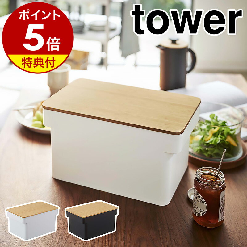 特典付き［ ブレッドケース タワー ブレッドナイフホルダー付 ］山崎実業 tower ブレッドボックス ブレッドビン 北欧 2斤 パン パンケース ケース 包丁 収納 まな板 キッチン収納 ストッカー yamazaki 木製 ホワイト ブラック モノトーン 4946 4947【ポイント5倍】公式