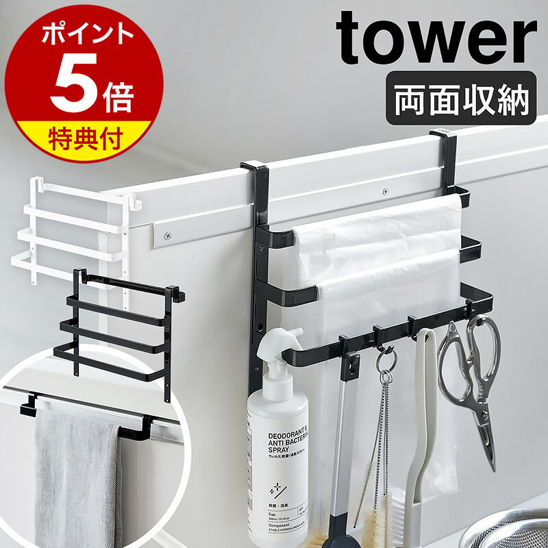 ▼ インテリアショップ roomy （ ルーミー ）からのコメント ■ tower / タワー シンク扉ゴミ袋ホルダー タオルハンガー付き タオルハンガーとゴミ袋ホルダーが一体になった『 tower（ タワー ）シンク扉ゴミ袋ホルダー タオルハンガー付き 』。設置はキッチンのシンクや洗面台の扉に掛けるだけ。開き戸・引き出しのどちらのタイプでも設置可能で、扉の外側にはタオルを、内側にはゴミ袋を掛けられます。小物の収納に便利なフックが4個付属しており、収納スペースの扉を最大限に活用できます。“ヤマジツ”の愛称で親しまれる山崎実業は、「くらしを整える」商品を提案し続けています。 利用場所：台所 キッチン キッチン周り キッチン回り キッチンまわり キッチンカウンター カウンター下 シンク扉 シンクの扉 シンク周り シンクまわり 調理台 調理台周り 調理台まわり 作業台 作業台周り 作業台回り アイランド型 アイランドキッチン 棚 戸棚 棚の中 引出し 引き出し スライド棚 カップボード下 オープンキッチン ランドリー ランドリールーム 洗面 洗面室 洗面所 洗面台 バスルーム 脱衣所 脱衣場 化粧室 洗面脱衣室 サニタリー サニタリースペース 利用方法：レジ袋スタンド レジ袋かけ レジ袋掛け ゴミ袋スタンド ごみ袋スタンド ゴミ箱 ごみ箱 ゴミ入れ ごみ入れ ゴミ袋 ごみ袋 ゴミ袋ホルダー ごみ袋ホルダー レジ袋ホルダー ゴミ袋ラック ごみ袋ラック ゴミ袋掛け ゴミ袋かけ ごみ袋掛け ごみ袋かけ タオル掛け タオルかけ タオルハンガー タオル置き 布巾掛け ふきん掛け フキン掛け 布巾かけ ふきんかけ フキンかけ 布巾ハンガー ふきんハンガー フキンハンガー キッチン用品 キッチン雑貨 キッチン小物 キッチングッズ キッチンアイテム キッチンツール 台所用品 台所雑貨 台所小物 シンク周り小物 シンクまわり小物 水周り小物 水まわり小物 水周り雑貨 水まわり雑貨 キッチン整理用品 台所整理用品 便利グッズ 吊り下げ つり下げ 引っかけ 引っ掛け ぶら下げ すき間収納 隙間収納 すきま収納 空間利用 空間活用 ストック収納 定位置 収納力アップ 収納量アップ スペース有効活用 スペース活用 省スペース デッドスペース活用 用途：レジ袋収納 ゴミ袋収納 ごみ袋収納 分別ごみ 分別ゴミ 分別廃棄 分けて捨てる 袋を掛ける 袋を掛けて タオルを掛ける タオルを干す タオル乾燥 手拭きタオルを掛ける 手拭きタオルを干す 手拭きタオル乾燥 布巾を掛ける ふきんを掛ける フキンを掛ける 布巾収納 ふきん収納 フキン収納 布巾干し ふきん干し フキン干し 布巾乾燥 ふきん乾燥 フキン乾燥 片づく 片づけ 整理 整頓 キッチン下 キッチン下収納 台所下 台所下収納 コンロ下収納 ガスコンロ下収納 コンロ奥収納 洗面下収納 洗面カウンター下収納 特徴：扉に引っ掛け トビラに引っ掛け 引き戸に引っ掛け ドアに引っ掛け ひっかけ収納 薄型 掛けるだけ 簡単設置 一体型 高さ調節 高さ調整 調節 調整 長さ調節 長さ調整 取りやすい 出しやすい 入れやすい 掛けやすい フック付 吊り下げ ぶら下げ 3段 3種類 種類ごと 種類別 分類別 ひっかけ スムーズ レジ袋 ごみ袋 ゴミ袋 ポリ袋 ジッパー袋 冷凍用 冷蔵用 フリーザーバッグ フリーザーパック 冷凍バッグ 冷蔵バッグ パック バッグ 保存袋 チャック袋 チャック付き ジッパー付 食品保存袋 ゴム手袋 ごむ手袋 手袋 ダスター スワイプ 除菌スプレー トリガースプレー トリガーボトル トリガー型ボトル 出し入れ すっきり コンパクト シンプル スタイリッシュ サッと スマート モダン 白 黒 しろ くろ ホワイト ブラック モノトーン ものとーん スチール 金属製 オシャレ お洒落 幅26cm 幅26センチ 26cm幅 26センチ幅 高さ23〜32cm 高さ23〜32センチ 奥行12cm 奥行12センチ 奥行き12cm 奥行き12センチ 扉の厚さ1.4〜2cmまで 扉の厚さ1.4〜2センチまで 70L以下のポリ袋 10L 20L 30L 45L指定ごみ袋 指定ゴミ袋 おすすめ：新生活 新生活準備 新居 引っ越し 引っ越し準備 新築 一戸建て 一軒家 賃貸 マンション アパート 一人暮らし 1人暮らし ひとり暮らし 二人暮らし 2人暮らし ふたり暮らし ファミリー ブランド：山崎実業 公式 オンラインショップ yamazaki やまざき ヤマジツ やまじつ tower タワー たわー towerシリーズ タワーシリーズ やまざきじつぎょう towerシリーズだけでカタログギフトができるぐらい商品数の多いタワー。商品の内容は本ページをご確認ください。tower / タワー シンク扉ゴミ袋ホルダー タオルハンガー付き シンクの扉を最大限に活用 タオルハンガーとゴミ袋ホルダーが一体になった『 tower（ タワー ）シンク扉ゴミ袋ホルダー タオルハンガー付き 』。設置はキッチンのシンクや洗面台の扉に掛けるだけ。開き戸・引き出しのどちらのタイプでも設置可能で、扉の外側にはタオルを、内側にはゴミ袋を掛けられます。小物の収納に便利なフックが4個付属しており、収納スペースの扉を最大限に活用できます。 扉の外にも内にも収納可能 シンクの扉に引っかけるだけで取り付け完了。扉の外側にはタオルハンガー、扉の内側にはゴミ袋ホルダーが3段ついています。デッドスペースを利用して収納力をアップできるのが◎。 高さ調節が可能 ゴミ袋ホルダーはプラスドライバーとネジで高さを変えられます。3cm間隔で調節できるので、手に取りやすい高さに設置可能。シンク下の扉に設置する場合、シンクの深さが20cmまでであれば取り付けられます。 収納場所に合わせて自由自在 開き戸、引き出しのどちらにも対応しているので、システムキッチンの引き出しや洗面台下の扉などお好みの場所に設置できます。付属のゴミ袋ホルダーは収納するものに合わせて上下どちら向きでも取り付け可能です。 ゴミ袋ホルダーは、木ネジで壁や扉に直接設置することも可能です。 フックが4個付いているのでキッチン小物の収納にも便利です。 品番 5027 / 5028 サイズ 約 幅 260mm×奥行き 120mm×高さ 230〜320mm ゴミ袋ホルダー：約 幅 260mm×奥行き 70mm×高さ 115mm ［ 内寸 ］ タオルハンガー：約 幅 255mm×奥行き 20mm ゴミ袋ホルダー 長：約 幅 255mm×奥行き 60mm ゴミ袋ホルダー 中：約 幅 255mm×奥行き 40mm ゴミ袋ホルダー 短：約 幅 255mm×奥行き 20mm 対応サイズ 70Lまでのゴミ袋 ※製品の取り付けの高さによっては収納できない場合があります。 重さ 約 510g 素材 スチール（ 粉体塗装 ） 耐荷重 タオルハンガー：約 500g ゴミ袋ホルダー1段あたり：約 500g フック1つあたり：約 250g 取り付け可能な扉 扉の幅：約 26cm以上（ 扉のハンドル等を含まず ） 扉の厚さ：約 1.4〜2cmまで 扉とその上部の隙間：約 3mm以上 シンクの深さ（ シンク手前の板の高さ ）：約 20cm以下（ シンク下の扉に取り付ける場合 ） 取り付け可能な壁 柱、かもい、板壁、木製扉（ 厚さ2cm以上 ）、プリント合板（ 裏側に水平に桟がある場所 ） 付属品 緩衝材×2、フック×4、木ネジ×2 備考 組立式 ※別途、プラスドライバーをご用意ください。 ご注意 ※製品仕様やパッケージは改良のため予告なく変更される場合があります。 ※石膏ボード、漆喰、モルタルなどの脆い壁、5mm以下の薄い板壁、コンクリート、ブロック、レンガ、タイルなどには取り付けできません。 ※サイズや色味は個体により若干の差異が生じることがあります。