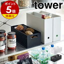 楽天インテリアショップ roomy特典付［ ベジタブルストッカー タワー ］山崎実業 tower 野菜ストッカー キッチン 入れ物 容器 保存 野菜 フルーツ 通気性 スタッキング ボックス 収納 野菜収納 整理 おしゃれ シンプル モノトーン yamazaki ブラック ホワイト 5020 5021【ポイント5倍 送料無料】 公式