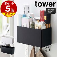 特典付［ マグネットストレージバスケット タワー ］山崎実業 tower マグネット ラ...