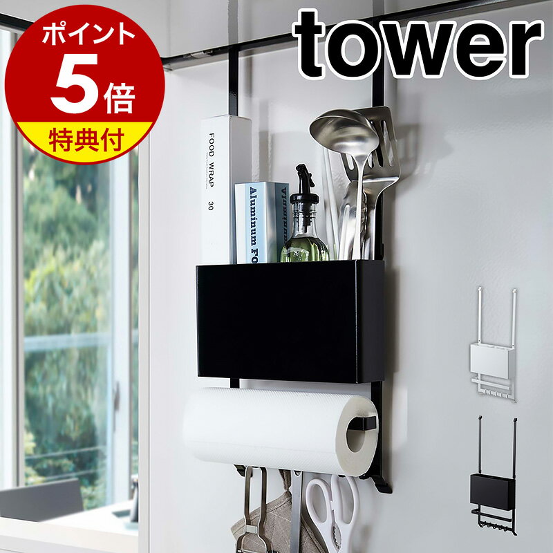 【特典付き】［ レンジフード多機能ラック タワー ］山崎実業 towerキッチン 収納 レンジフード フック キッチンツー…