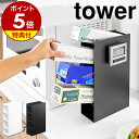 特典付き［ ラップスタンド4段 タワー ］山崎実業 tower ラップホルダー ラップケース ラップ置き 小物入れ キッチン道具収納 キッチン収納 収納 シンク下 クッキングシート ホイル アルミホイル 入れ ホイルホルダー シンプル おしゃれ 北欧 4995 4996【送料無料】 公式