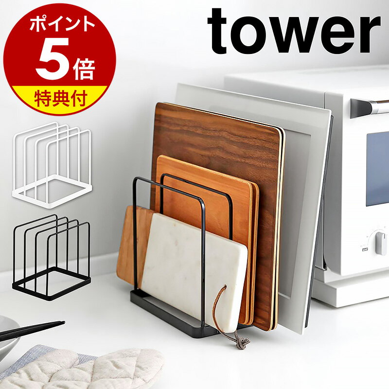 特典付き［ トレースタンド タワー ］山崎実業 tower キッチントレイ キッチントレー 天板 トレイ お盆 ラック ホッ…