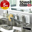 特典付［ キッチン自立式スチールパネル タワー 横型 ］山崎実業 tower マグネット 収納 スチールパネル 自立式 磁石 キッチンパネル 置き 自立 シンプル キッチン収納 コンロ シンク 台所 おしゃれ 浮かせる収納 タワーシリーズ yamazaki ブラック ホワイト 5126 5127 公式