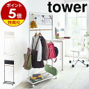 ハンガーラック 子供用 特典付［ キッズパネル付きハンガーラック タワー ］ランドセルラック 山崎実業 tower 子供部屋 ランドセル 収納 キッズハンガー ハンガーラック 子供用 コートハンガー 制服 山崎 子供用ハンガーラック おしゃれ モノトーン yamazaki ブラック ホワイト 5175 5176 入学祝い