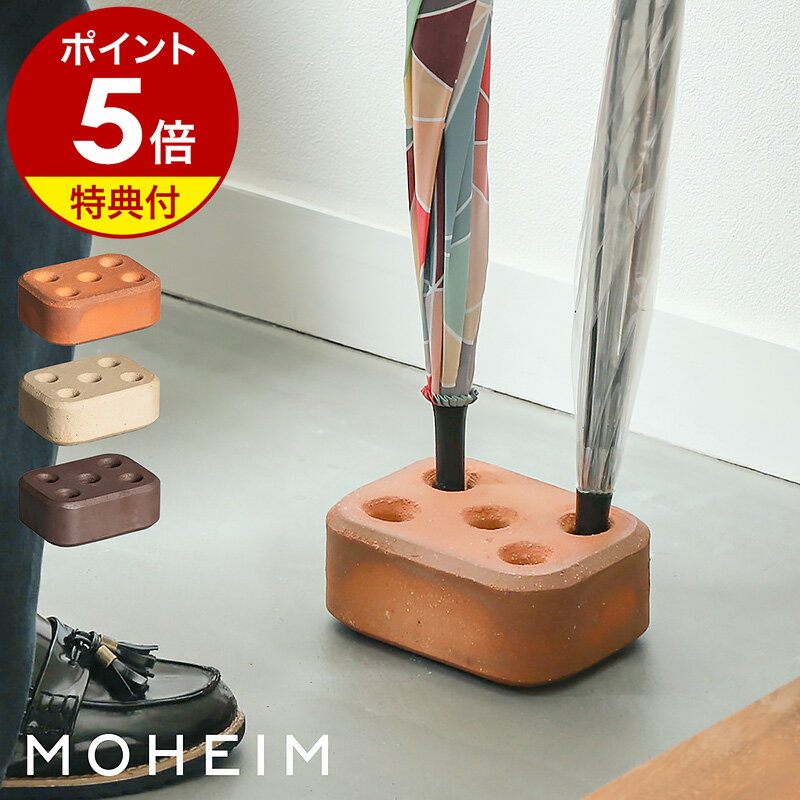 ▼ インテリアショップ roomy （ ルーミー ）からのコメント ■ MOHEIM BRICK STAND / モヘイム ブリックスタンド MF2204BS どんな玄関にも省スペースで佇む『 MOHEIM BRICK STAND（ モヘイム ブリックスタンド ）』。石突き部分を差して収納する、コンパクトな傘スタンド（傘入れ）です。原材料の約7割にリサイクル素材を使用しており、ひとつひとつ焼き色などに個性があるのも魅力。レンガを思わせる普遍的でシンプルなフォルムです。moheim モヘイム BRICK STAND MF2204BS エシカルに傘を立てる どんな玄関にも省スペースで佇む『 MOHEIM BRICK STAND（ モヘイム ブリックスタンド ）』。石突き部分を差して収納する、コンパクトな傘立てです。原材料の約7割にリサイクル素材を使用しており、ひとつひとつ焼き色などに個性があるのも魅力。レンガを思わせる普遍的でシンプルなフォルムです。 MOHEIM 新しいスタンダードを作り出す日本のデザイナーズブランド。 時を経ても古びない普遍的な美しさと機能性で、私たちに静かに寄り添い、丁寧な暮らしを支えます。 Point 長傘を5本収納できる コンパクトな傘立てを追求するなかで、フィンランドの穴開きレンガにインスピレーションを得たデザイン。スペースが限られた玄関でも空間を圧迫することなく、長傘を収納できます。 持続可能なリサイクル原料原材料の約70％を占めるリサイクル粘土は、セラミックス廃材や鉱山廃棄物などを含んだもの。素材の配合によって焼き色や質感などが変わるため、ひとつひとつに個性があります。 傘を差す穴部分。水が溜まったら逆さにして流します。 底面の様子。ブランドロゴと4つの滑り止めがあります。 Designer Wataru Kumano ／ 熊野 亘 プロダクトデザイナー。1980年生まれ。2001-’08年、フィンランドへ留学。 ヘルシンキ芸術大学（現アールト大学）大学院を卒業後帰国し、「Jasper Morrison Tokyo Studio」でアソシエイトデザイナーを務めるかたわら、2011年、デザインオフィス「kumano」を設立。 インテリア、家具、プロダクトデザインやプロジェクトマネージメントを手掛けている。 size color Spec サイズ 外寸：約 幅 158mm×奥行き 118mm×高さ 60mm 穴サイズ：約 直径 20mm×深さ 40mm ※穴サイズのみ当店調べ 重さ 約 1.95kg 素材 リサイクル粘土＋廃棄物 約 70％、バージン粘土 約 30％ 原産国 日本 付属品 取扱説明書 収納可能数 傘の石突き部分の直径が約 2cm未満の長傘×5本 ※数値内のサイズであっても、傘の種類や形状によっては収納できないことがあります。 お手入れ ・中性洗剤を使用してたわしなどで水洗いできます。 ・研磨入りスポンジ、金属たわし、クレンザー等は傷や破損の原因になりますので使用しないでください。 備考 素材の特性上、個体ごとに表面の粒子や焼き色などの出方が異なります。ざらつきや個体差はリサイクル粘土の持つ風合いとしてご理解ください。 ご注意点 ※製品仕様やパッケージは改良のため予告なく変更される場合があります。 ※傘に付いた雨などの水分は、ある程度落としてから収納してください。穴から水があふれる場合があります。 ※強い衝撃を受けると、ひび割れや欠けを起こすことがあります。 ※傘の抜き差しはできるだけ垂直に行ってください。斜めに抜き差しすると傘を傷めることがあります。 モヘイム「MOHEIM」シリーズの商品一覧はこちら