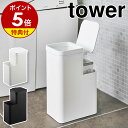 【特典付】［ 収納付きトイレポット タワー ］山崎実業 tower トイレポット トイレ 収納 コーナー 角型 サニタリーボックス サニタリー収納 トイレ ごみ箱 ふた付き 蓋付き ゴミ箱 おしゃれ シンプル モノトーン yamazaki ブラック ホワイト 5232 5233【送料無料】 公式