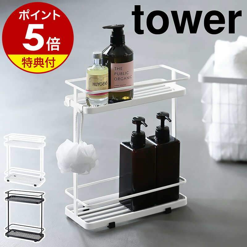 【特典付き】［ ディスペンサースタンド ワイド タワー ］山崎実業 tower シャンプーラック 棚 ラック 収納 お風呂 シャンプースタンド バスラック バスカウンター 風呂 バスルーム バス シャンプー 浴室収納 おしゃれ バス用品 収納ラック お風呂収納 6790 6791 公式