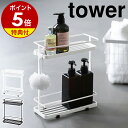 ラック 【特典付き】［ ディスペンサースタンド ワイド タワー ］山崎実業 tower シャンプーラック 棚 ラック 収納 お風呂 シャンプースタンド バスラック バスカウンター 風呂 バスルーム バス シャンプー 浴室収納 おしゃれ バス用品 収納ラック お風呂収納 6790 6791 公式