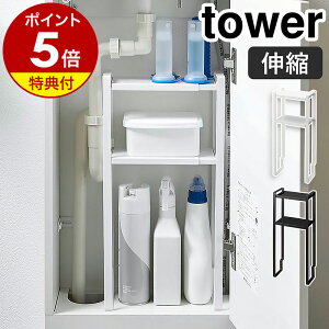 【特典付】［ トイレキャビネット中伸縮ラック2段 タワー ］山崎実業 tower トイレラック トイレキャビネット 収納 トイレ用品 トイレ収納 ストッカー 収納棚 隙間収納 スリム 北欧 おしゃれ シンプル モノトーン yamazaki ブラック ホワイト 5253 5254【送料無料】 公式