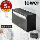 【特典付き】［ 片手で切れるキッチンペーパーホルダー タワー ］山崎実業 tower 片手 キッチンペーパーホルダー スタンド コストコ キッチン収納 ペーパースタンド キッチンペーパースタンド おしゃれ 北欧 タワーシリーズ キッチン用品 yamazaki 3261 3262 公式