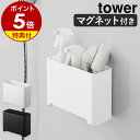 【特典付き】［ マグネットバスルームゴミ箱 タワー ］山崎実業 tower ゴミ箱 バスルーム ラック 収納 ダストボックス ごみ箱 収納 おもちゃ 小物入れ マグネット 磁石 小物 浴室 整理 お風呂 掃除道具 シンプル 北欧 おしゃれ モノトーン yamazaki 5540 5541 公式