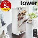 【特典付き】［ サングラス＆アクセサリー立体収納ケース タワー 4段 ］山崎実業 tower アクセサリーケース ジュエリーボックス メイクスタンド 腕時計 眼鏡収納 ペン立て 小物入れ 文房具 印鑑 玄関 北欧 おしゃれ モノトーン yamazaki 5605 5606 公式