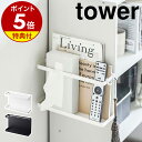 ［ カラーボックス横収納ラック タワー ］山崎実業 tower ラック カラーボックス ブックラック 収納 棚 壁 収納ラック フック リビング 小物 ティッシュ リモコン 新聞 雑誌 北欧 おしゃれ シンプル yamazaki ブラック ホワイト 5664 5665 公式