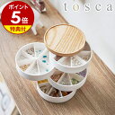 【特典付き】［ ネイルパーツ＆アクセサリー収納ケース トスカ ］山崎実業 tosca ネイルパーツ  ...