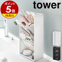 【特典付】［ コスメ立体収納ケース タワー 4段 ］山崎実業 tower コスメケース リップ収納 リップスタンド 口紅 ブラシ メイクボックス メイクスタンド コスメボックス 化粧品 収納 小物入れ 北欧 おしゃれ モノトーン yamazaki 5603 5604【ポイント5倍 送料無料】 公式