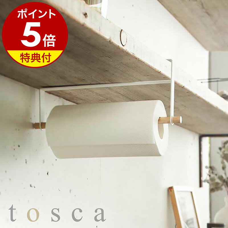 特典付［ tosca 戸棚下キッチンペー